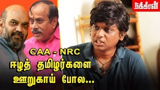 துரோகம் செய்வது பாஜக மட்டுமா? Sri Lankan Journalist Someetharan | CAA | Amit Shah | H. Raja |  NT143