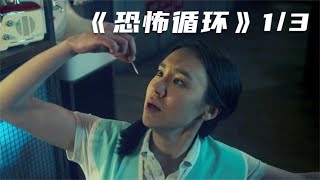 女人拿起碎玻璃往嘴里塞，無法逃脫的殺人游戲《恐怖循環》 #电影 #电影解说 #影视 #影视解说 #剧情