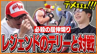 テリーでレジェンドのマゴと対戦するたいじ【ストリートファイター6】