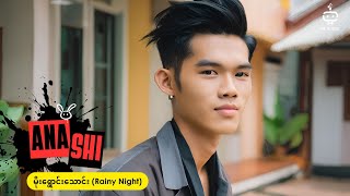 AnA ShI - မိုးရွောင်းသောင်း Rainy Night  [Official Audio]