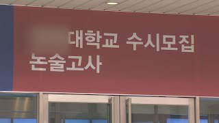 2021학년도 대입 수시모집, 1인당 평균 4.73회 지원 / 연합뉴스TV (YonhapnewsTV)