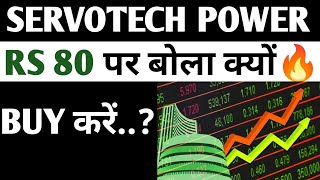 Servotech Power RS 80 पर बोला क्यों🔥👈| servotech power systems|servotech share|servotech power Share