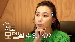 요즘에 모델이 되려면 필요한 것에 대해서 정리해 드릴게요. 패션모델 되는 법, 모델 조건