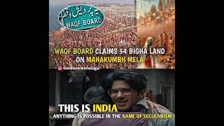 Waqt board claim 54 bhega land of Mahakhumb mela, this is India  anything possible