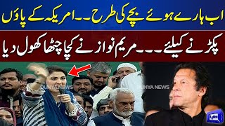 Maryam Nawaz Criticized Imran Khan in Kasur Jalsa | Dunya News