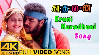 Kadhalan Movie Songs | Erani Kuradhani Song | Prabhu Deva | Nagma | Vadivelu | A.R.Rahman