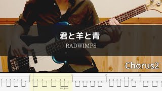 RADWIMPS - 君と羊と青 Bass Cover 弾いてみた TAB