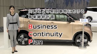 【法人にもおすすめ！】日産の電気自動車で始めるBCP対策