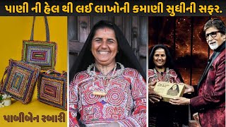 25 લાખનું ટર્નઓવર કરે છે કચ્છ ગુજરાતનું ગૌરવ \