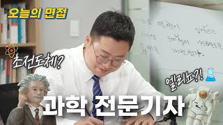 ⚡️ 초전도체를 아시나요..?! 🔬 | 대덕넷 | 오늘의 면접 ep.11