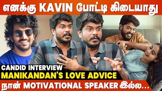 HEROES-அ ரெண்டு ரெண்டா பிரிக்காதீங்க - Manikandan Interview | Lover Movie | Sri Gouri Priya