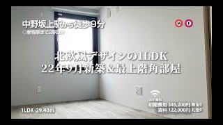 【中野坂上駅の賃貸】アリビオ中野坂上 1LDK 29.40m²