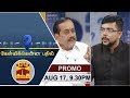 (17/08/2019)Kelvikkenna Bathil | Promo | Exclusive Interview with BJP National Secretary H.Raja