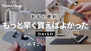 【ダイソー購入品】使ってみたら想像以上でした！SNSでバズる理由がわかった優秀アイテム｜100均｜50代主婦