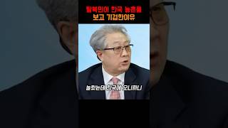 한국의 농촌을 보고 충격먹은 북한 탈북민