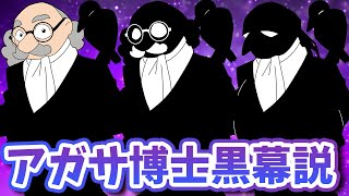 阿笠博士の黒幕説を徹底検証！やっぱり敵？怪しい理由を総まとめ【コナン考察】