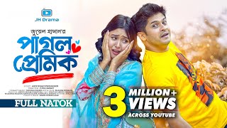 Pagol Premik | পাগল প্রেমিক | Niloy Alamgir | Chamak | Juel Hasan | Bangla Natok 2023