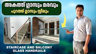 ഗ്ലാസ്‌ ഹാൻഡ്രയിൽസ് | STAIRCASE and BALCONY GLASS HANDRAILS #glasshandrail