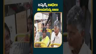 బస్సెక్కి బాధలు తెలుసుకున్న బాబు  | #Chandrababu Traveled In #Apsrtc  Bus In Alamuru | #10TV