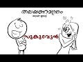 Thalayana Manthram Movie spoof | 2D Animation | kadalasmation | malayalam troll
