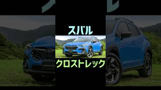 【トミカになって欲しい車】 【紹介】#shorts  #suv