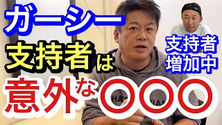 【ホリエモン】ガーシーの熱烈な支持者は意外な人達です！理由を聞けば納得かも。【切り抜き 参院選 2022 女性 男性 国会議員 当選 負け組 捨身 Horiemon 堀江貴文】