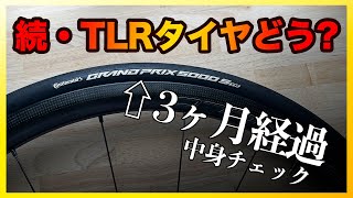 チューブレスタイヤを使って3ヶ月たった結果！？