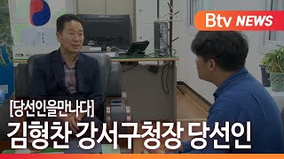 [부산] [당선인을만나다] 김형찬 강서구청장 당선인