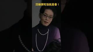 小媳妇在婆家挨饿，回娘家啃鸡爪，吃的喷香，倍儿爽！😝😜