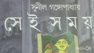 সেই সময়/পর্ব67