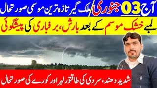 Weather Forecast Pakistan | Weather Update Today | Mosam Ka Hal | Weather Today | Weather 10 Days