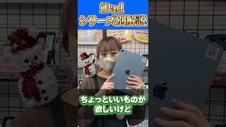 iPadシリーズ別解説〜第2弾〜 Proは高い…無印より良い！Air編