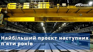 На комбінаті Ілліча розпочали будівництво нового цеху холодного прокату металу