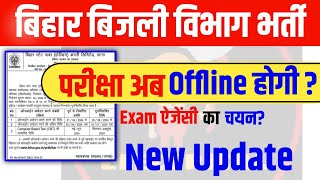 बिहारी बिजली विभाग भर्ती परीक्षा कब  | bsphcl exam date latest news | bsphcl Exam offline or Online?