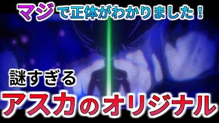 【式波タイプ】アスカのオリジナルの正体を解説・考察【小さいカヲルの正体も一挙に解説】