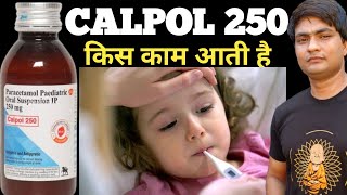 calpol 250mg syrup in hindi | calpol 250 syrup dose for child in hindi | calpol 250 dose