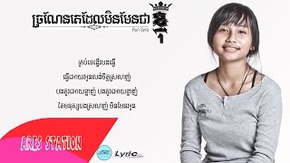 ច្រណែនគេដែលមិនមែនជាខ្ញុំ_Run Syra_Khmer Original Song