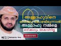 നമ്മൾ ആഗ്രഹിക്കുന്നത് അള്ളാഹു തരുന്നുന്നില്ലേ ഇതൊന്നു കേൾക്കുക simsarul haq hudavi unstoppable