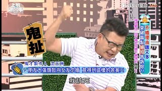 沈玉琳女角頭朋友遭示愛 小鮮肉狠被打臉?! 上班這黨事 20170602 (3/4)