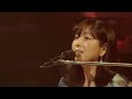 勇気 ～courage～／岡村孝子 live 12