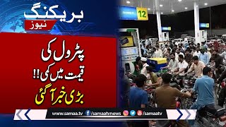 Breaking News!! Petrol Prices Expected To Decrease | Breaking News