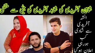 shaheen shah afridi engagement | Shaheen Afridi engagement with Shaheen shah Afridi | Shaheen