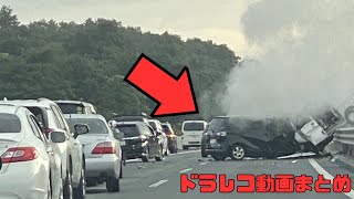 日本のドラレコ映像まとめ　事故・危険運転集 #76