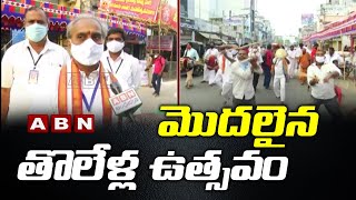 మొదలైన తొలేళ్ల ఉత్సవం | Vizianagaram Pydithalli Ammavari Tholella Utsavam | Devotees Face to Face