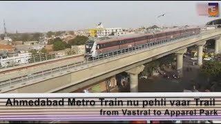 Ahmedabad Metro train trial | Vastral to Apparel Park