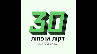 יובל רואש - מה הסיפור עם הביטקוין פתאום?