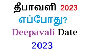 தீபாவளி 2023|Deepavali Date 2023| deepavali 2023 date tamilnadu