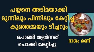 ചിക്കൻ മല്ലി പൊരിച്ചത്