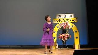 第8回エンタプロステージ　　紫のマンボ　　池田純子　　MOV050