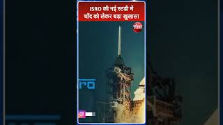 ISRO की नई स्टडी में चाँद को लेकर बड़ा खुलासा .. | Rajasthan Patrika